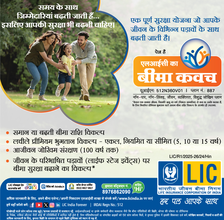 LIC's Bima Kavach