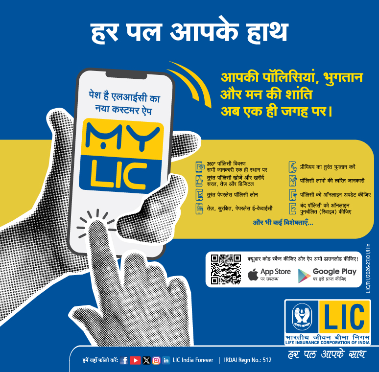 मेरा एलआईसी ऐप