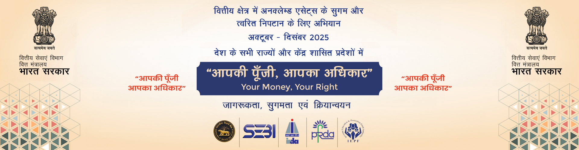 Aap ki punji aapka aadhikar