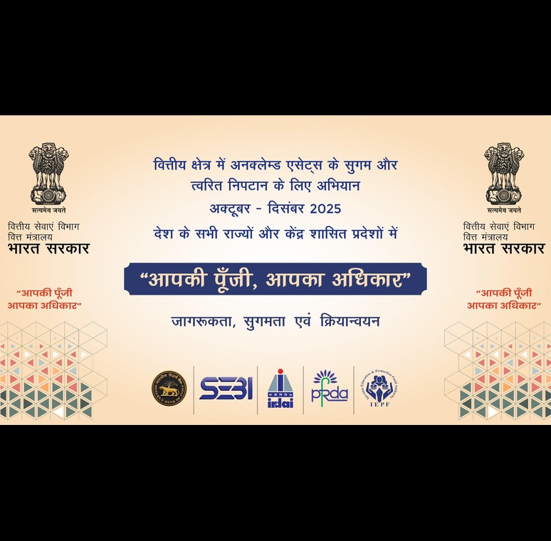 Aap ki punji aapka aadhikar