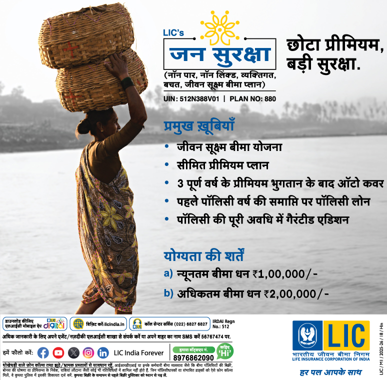 LIC's Jan Suraksha