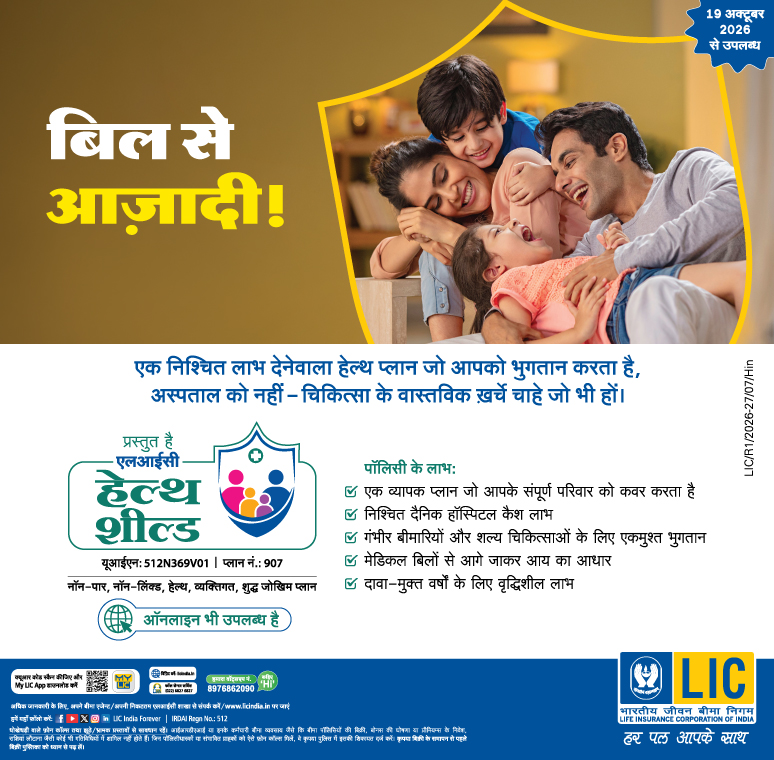 एलआयसी हेल्थ शील्ड
