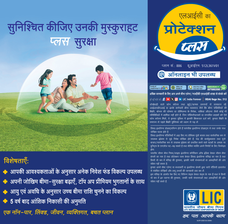 एलआईसी प्रोटेक्शन प्लस