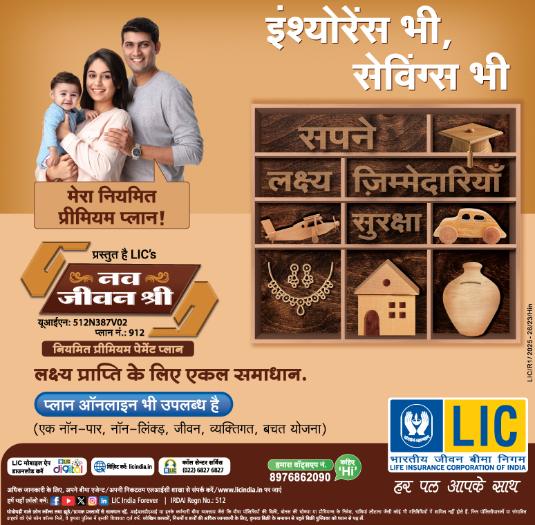 LIC NAVJEEVAN & SHREE