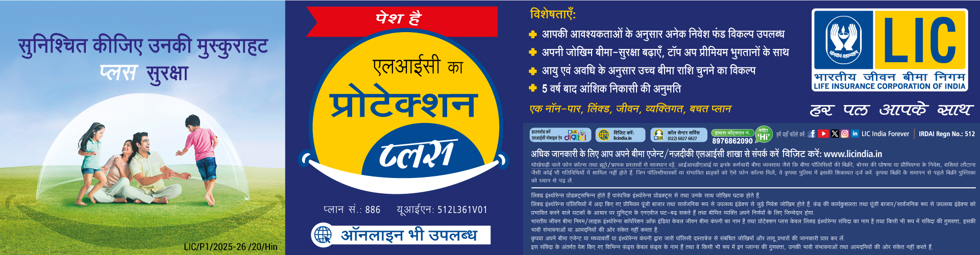 LIC's Protection Plus