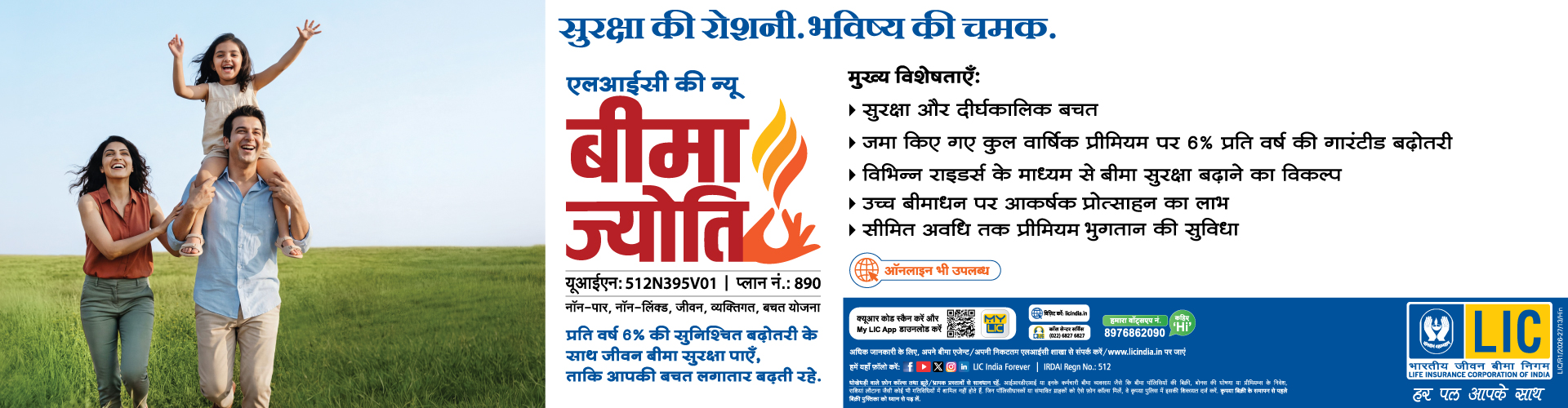 एलआयसीचे जीवन उत्सव सिंगल प्रीमियम