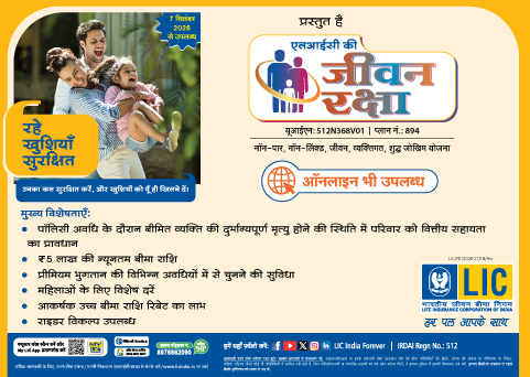 LIC’s Jeevan Raksha